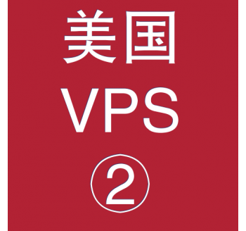 美国VPS优惠2048M租用，学术搜索引擎